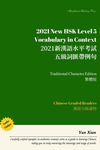 2021 New HSK Level 5 Vocabulary in Context Traditional Character Edition 2021新漢語水平考試五級詞匯帶例句繁體版