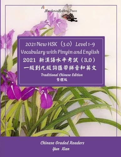 Traditional Chinese Edition 2021 New HSK（3.0） Level 1-9 Vocabulary with Pinyin and English 2021 新漢語水平考試（3.0） 一級到九級詞匯帶拼音和英文繁體版