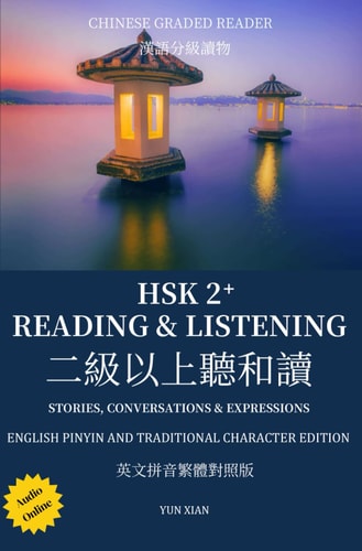 Traditional Chinese Character Edition Hsk 2+ Reading & Listening 二级以上听和读 Stories, Conversations & Expressions 繁体版 Chinese Graded Reader 汉语分级读物