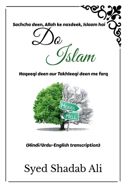 Do Islaam: Haqeeqi deen aur Takhleeqi deen me farq