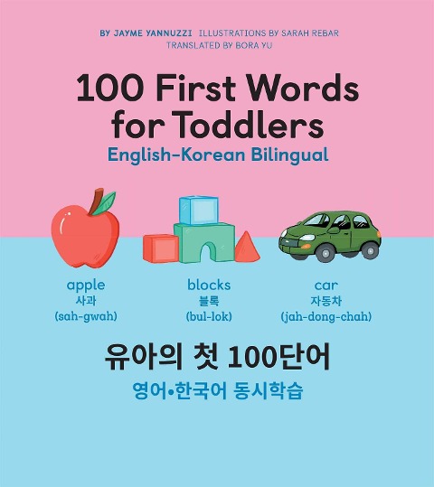 100 First Words for Toddlers: English-Korean Bilingual: ¿¿¿ ¿ 100¿¿: ¿¿¿¿¿¿ ¿¿¿¿