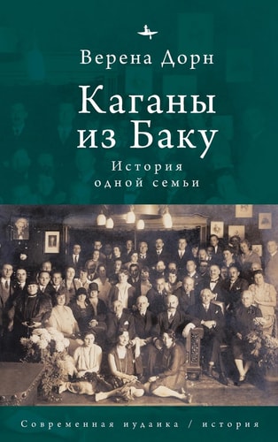 Die Kahans aus Baku eine Familienbiograhie