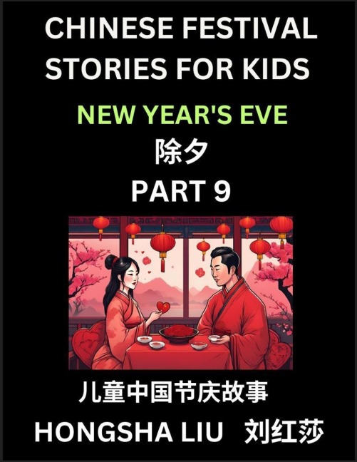 Chinese Festival Stories for Kids (Part 9) - New Years Eve, Learn Mandarin Chinese Language, Culture, History with Folk Tales Based on Chinas Traditional Festivals, Easy Lessons for Beginners, Children, Teen, Young and Adults, HSK All Levels, Simplified