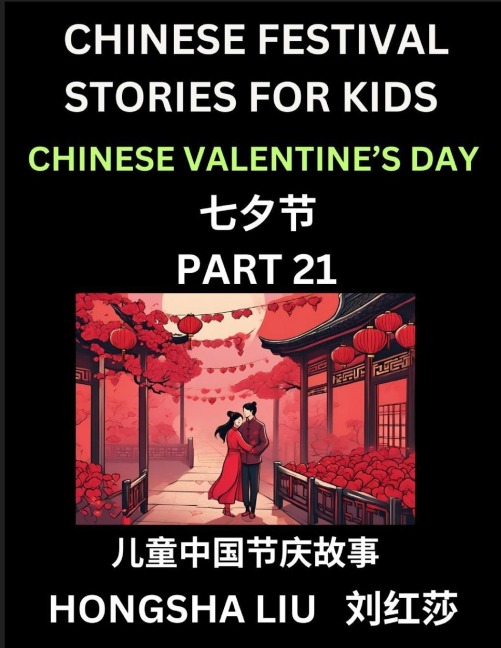 Chinese Festival Stories for Kids (Part 21) - Qixi Festival, Learn Mandarin Chinese Language, Culture, History with Folk Tales Based on China's Traditional Festivals, Easy Lessons for Beginners, Children, Teen, Young and Adults, HSK All Levels, Simplified