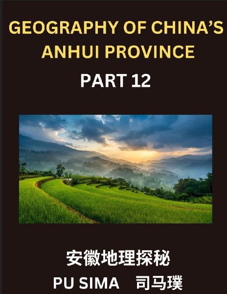Geography of Chinas Anhui Province (Part 12)- Attain a high level of competence in Mandarin Chinese, including a deep understanding of Chinese Characters, Pinyin representations, and English meanings, specifically crafted for comprehending Anhuis addres