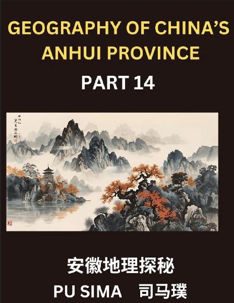 Geography of Chinas Anhui Province (Part 14)- Develop a high degree of expertise in Mandarin Chinese, including in-depth knowledge of Chinese characters, pinyin notations, and English equivalents, uniquely designed for understanding Anhuis address speci