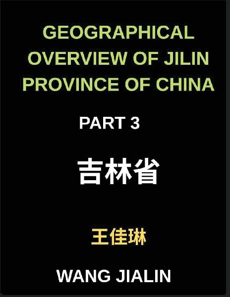 Geographical Overview of Jilin Province of China (Part 3)- Unlock Mandarin Chinese Proficiency by Exploring Jilins Addresses: A Guide with Characters, Translations, and Pinyin for All HSK Levels: Characters, English, and Pinyin for Every HSK Level