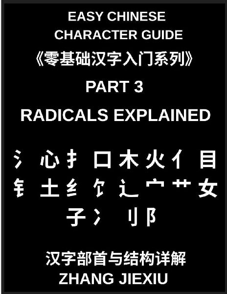 Easy Chinese Character Guide (Part 3)- Radicals Explained, Unlocking the Structure of Chinese Characters and Learning to Read Chinese Faster Through Meaningful Building Blocks