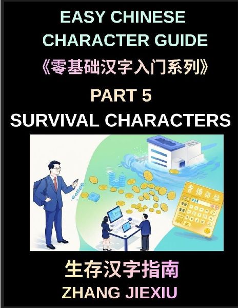 Easy Chinese Character Guide (Part 5)- Survival Characters, Learn Reading Signs, Menus, Subway Maps, Apps, and Public Information in China with Confidence in Mandarin