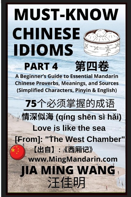 Must-Know Chinese Idioms (Part 4): A Beginners Guide to Essential Mandarin Chinese Proverbs, Meanings, and Sources (Simplified Characters, Pinyin & English)