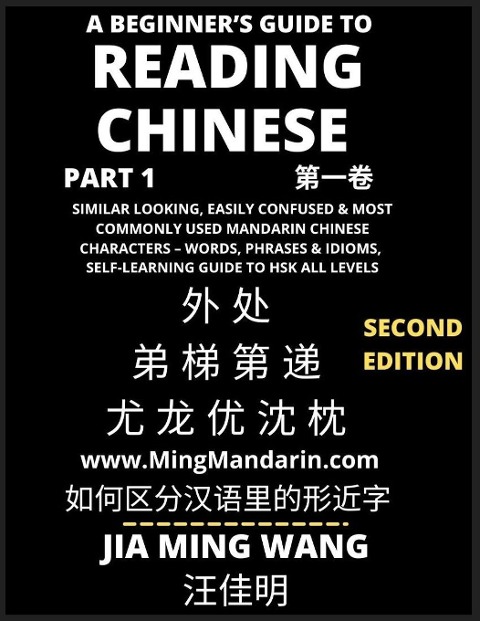 A Beginners Guide To Reading Chinese Books (Part 1): Similar Looking, Easily Confused & Most Commonly Used Mandarin Chinese Characters - Easy Words, Phrases & Idioms, Vocabulary Builder, Self-Learning Guide to HSK All Levels (Second Edition, Large Print)