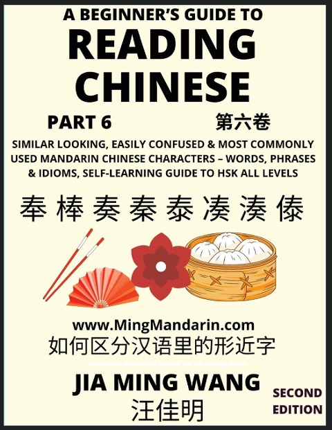 A Beginners Guide To Reading Chinese Books (Part 6): Similar Looking, Easily Confused & Most Commonly Used Mandarin Chinese Characters - Easy Words, Phrases & Idioms, Vocabulary Builder, Self-Learning Guide to HSK All Levels (Second Edition, Large Print)