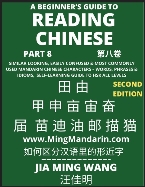 A Beginners Guide To Reading Chinese Books (Part 8): Similar Looking, Easily Confused & Most Commonly Used Mandarin Chinese Characters - Easy Words, Phrases & Idioms, Vocabulary Builder, Self-Learning Guide to HSK All Levels (Second Edition, Large Print)