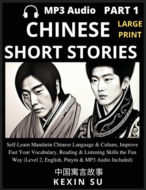 Chinese Short Stories (Part 1): Self-Learn Mandarin Chinese Language & Culture, Improve Fast Your Vocabulary, Reading & Listening Skills the Fun Way, Idioms, Words, Phrases, All HSK Levels, English, Pinyin & MP3 Audio Links Included, Large Print Edition