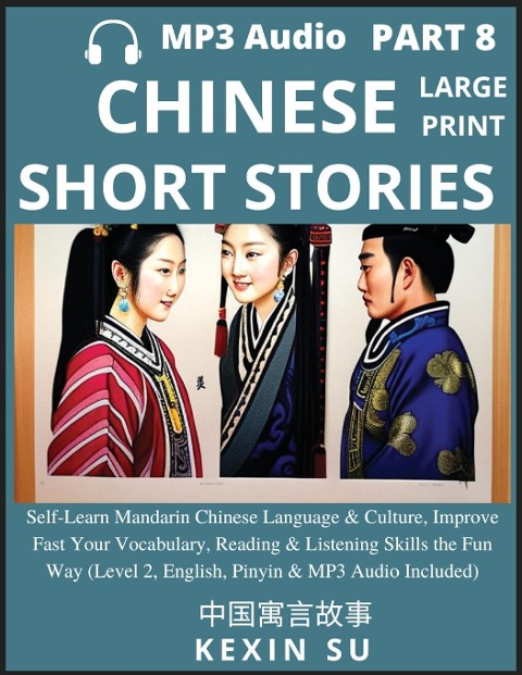 Chinese Short Stories (Part 8): Self-Learn Mandarin Chinese Language & Culture, Improve Fast Your Vocabulary, Reading & Listening Skills the Fun Way, Idioms, Words, Phrases, All HSK Levels, English, Pinyin & MP3 Audio Links Included, Large Print Edition