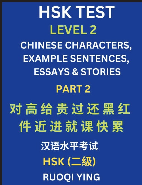 HSK Test Level 2 (Part 2)- Chinese Characters, Example Sentences, Essays & Stories- Self-learn Mandarin Chinese Characters for Hanyu Shuiping Kaoshi (HSK1), Easy Lessons for Beginners, Short Stories Reading Practice, Simplified Characters, Pinyin & Englis