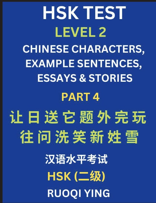 HSK Test Level 2 (Part 4)- Chinese Characters, Example Sentences, Essays & Stories- Self-learn Mandarin Chinese Characters for Hanyu Shuiping Kaoshi (HSK1), Easy Lessons for Beginners, Short Stories Reading Practice, Simplified Characters, Pinyin & Englis