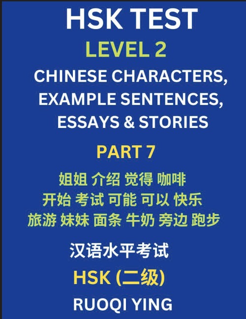HSK Test Level 2 (Part 7)- Chinese Characters, Example Sentences, Essays & Stories- Self-learn Mandarin Chinese Characters for Hanyu Shuiping Kaoshi (HSK1), Easy Lessons for Beginners, Short Stories Reading Practice, Simplified Characters, Pinyin & Englis