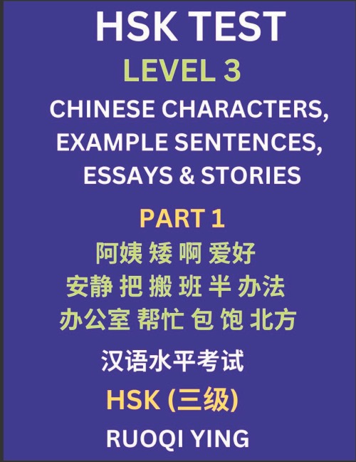 HSK Test Level 3 (Part 1)- Chinese Characters, Example Sentences, Essays & Stories- Self-learn Mandarin Chinese Characters for Hanyu Shuiping Kaoshi (HSK1), Easy Lessons for Beginners, Short Stories Reading Practice, Simplified Characters, Pinyin & Englis