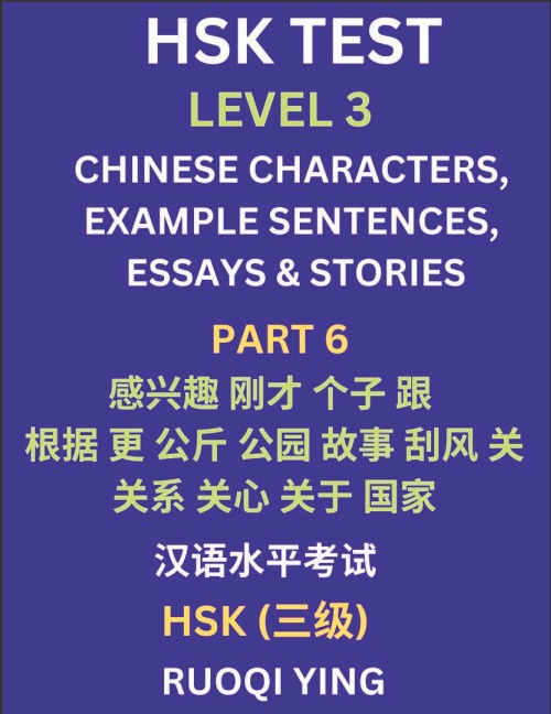 HSK Test Level 3 (Part 6)- Chinese Characters, Example Sentences, Essays & Stories- Self-learn Mandarin Chinese Characters for Hanyu Shuiping Kaoshi (HSK1), Easy Lessons for Beginners, Short Stories Reading Practice, Simplified Characters, Pinyin & Englis