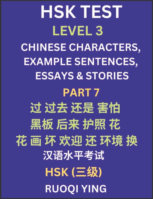 HSK Test Level 3 (Part 7)- Chinese Characters, Example Sentences, Essays & Stories- Self-learn Mandarin Chinese Characters for Hanyu Shuiping Kaoshi (HSK1), Easy Lessons for Beginners, Short Stories Reading Practice, Simplified Characters, Pinyin & Englis