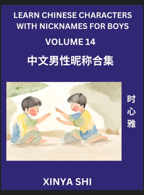 Learn Chinese Characters with Nicknames for Boys (Part 14)- Quickly Self-learn Mandarin Language and Culture, Vocabulary of Hundreds of Chinese Characters Words with Names Suitable for Young and Adults, English, Pinyin, HSK All Levels, Beginners, Intermed