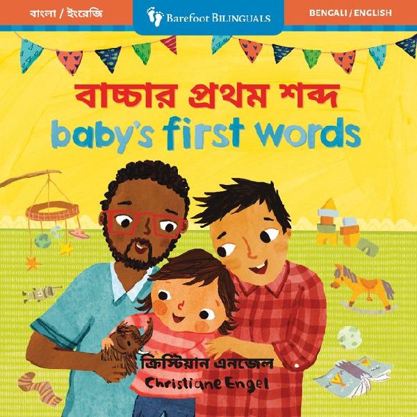 Babys First Words (Bilingual Bengali & English)