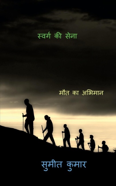 troops of paradise / &#2360;&#2381;&#2357;&#2352;&#2381;&#2327; &#2325;&#2368; &#2360;&#2375;&#2344;&#2366;