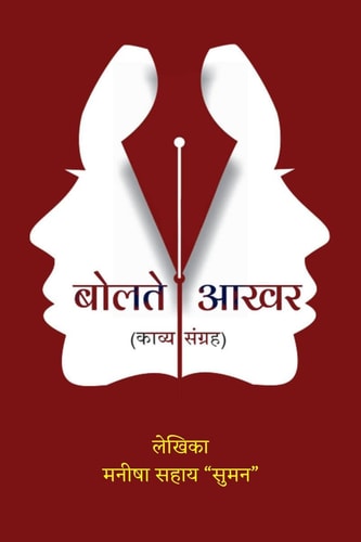 Bolte Aakhar