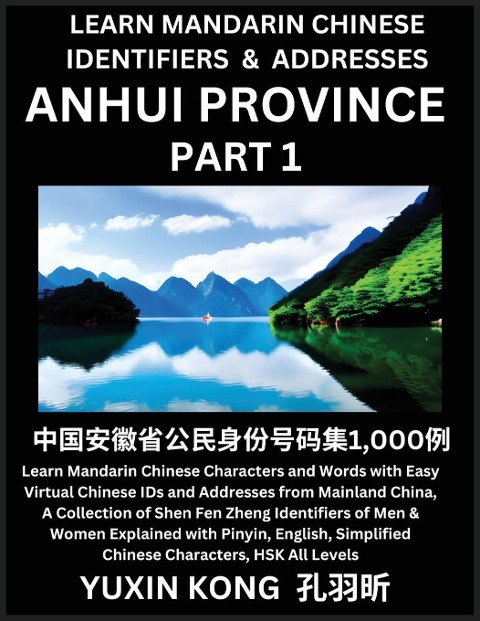 Anhui Province of China (Part 1): Learn Mandarin Chinese Characters and Words with Easy Virtual Chinese IDs and Addresses from Mainland China, A Collection of Shen Fen Zheng Identifiers of Men & Women Explained with Pinyin, English, Simplified Chinese Cha
