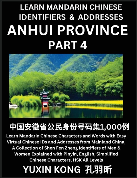 Anhui Province of China (Part 4): Learn Mandarin Chinese Characters and Words with Easy Virtual Chinese IDs and Addresses from Mainland China, A Collection of Shen Fen Zheng Identifiers of Men & Women Explained with Pinyin, English, Simplified Chinese Cha