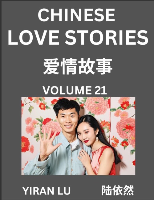 Chinese Love Stories (Volume 21) - Learn Mandarin Chinese Language and Culture While Reading Chinese Romantic Stories, Beginner to Advanced HSK All Levels, Easy Lessons, Vocabulary, English and Simplified Chinese Character Edition