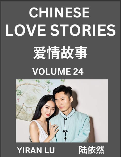 Chinese Love Stories (Volume 24) - Learn Mandarin Chinese Language and Culture While Reading Chinese Romantic Stories, Beginner to Advanced HSK All Levels, Easy Lessons, Vocabulary, English and Simplified Chinese Character Edition