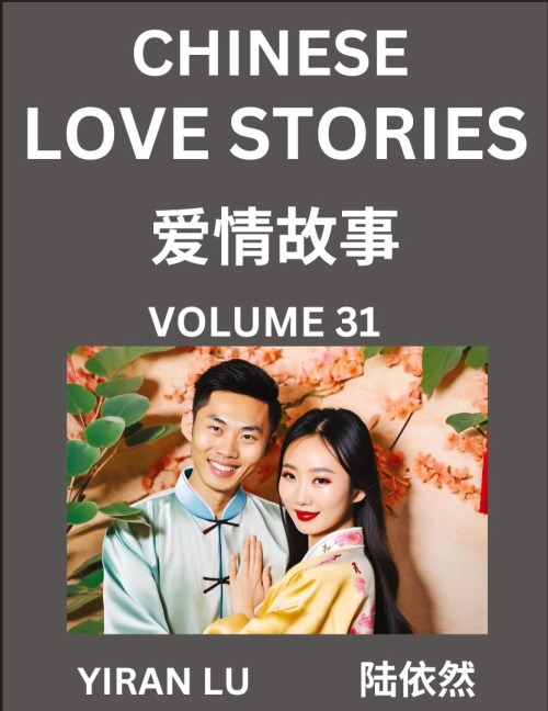 Chinese Love Stories (Volume 31) - Learn Mandarin Chinese Language and Culture While Reading Chinese Romantic Stories, Beginner to Advanced HSK All Levels, Easy Lessons, Vocabulary, English and Simplified Chinese Character Edition