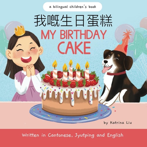 My Birthday Cake - Written in Cantonese, Jyutping and English A Bilingual Children's Book