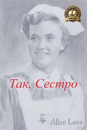 Так, Сестро Ukrainian Version