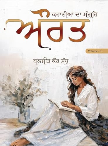 Kahaniya Da Sangrah - Aurat - Volume-1