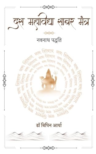 Das Mahavidya Sabar Mantra - Navnath Padhati