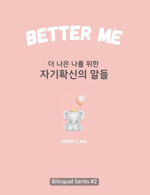 Better Me (&#45908; &#45208;&#51008; &#45208;&#47484; &#50948;&#54620; &#51088;&#44592;&#54869;&#49888;&#51032; &#47568;&#46308;): Korean English Bilingual Book for Adults