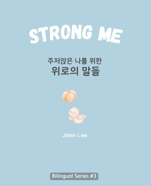 Strong Me (&#51452;&#51200;&#50505;&#51008; &#45208;&#47484; &#50948;&#54620; &#50948;&#47196;&#51032; &#47568;&#46308;): Korean English Bilingual Book for Adults