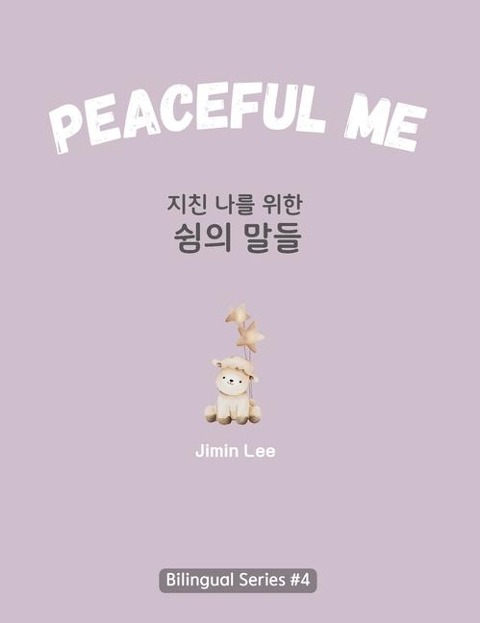 Peaceful Me (&#51648;&#52828; &#45208;&#47484; &#50948;&#54620; &#50948;&#47196;&#51032; &#47568;&#46308;): Korean English Bilingual Book for Adults