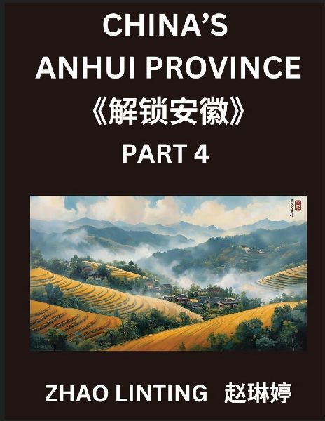 Chinas Anhui Province (Part 4)- Unlocking Simplified Mandarin Chinese, Characters, Words, Sentences, and Vocabulary Made Easy, Plus Virtual Chinese IDs & Addresses from Mainland China, Highlighting Shen Fen Zheng Identifiers of Chinese Men & Women from D