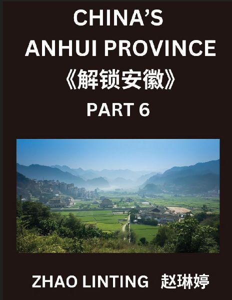 Chinas Anhui Province (Part 6)- Master Simplified Mandarin Chinese: Characters, Vocabulary, Sentences, and Virtual IDs from Mainland China, Featuring Shen Fen Zheng for All Ethnic Groups, with Pinyin, English, and HSK Level Integration