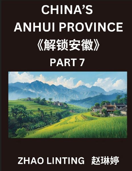 Chinas Anhui Province (Part 7)- Master Simplified Mandarin Chinese: Characters, Vocabulary, Sentences, and Virtual IDs from Mainland China, Featuring Shen Fen Zheng for All Ethnic Groups, with Pinyin, English, and HSK Level Integration