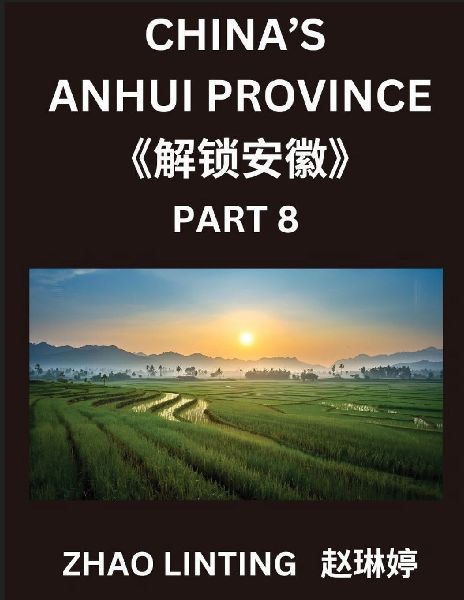 Chinas Anhui Province (Part 8)- Simplified Mandarin Chinese Mastery, Characters, Vocabulary, Sentences, and Virtual Mainland IDs, Including Shen Fen Zheng for All Ethnicities, with Pinyin, English, and HSK Level Integration