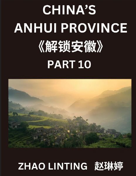 Chinas Anhui Province (Part 10)- Simplified Mandarin Chinese Guide, Characters, Vocabulary, Sentences, and Virtual Mainland IDs, Featuring Shen Fen Zheng for All Ethnic Backgrounds, with Pinyin, English, and HSK Level Inclusion