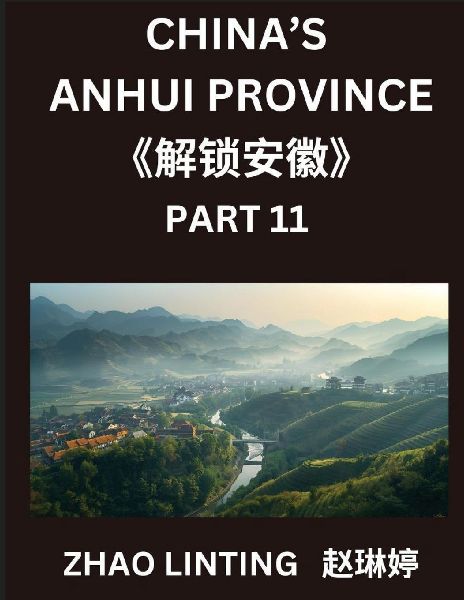Chinas Anhui Province (Part 11)- Comprehensive Simplified Mandarin Chinese, Characters, Vocabulary, Sentences, and Virtual Mainland IDs, Showcasing Shen Fen Zheng for Diverse Ethnic Groups, with Pinyin, English, and HSK Level Integration