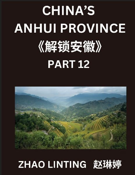 Chinas Anhui Province (Part 12)- Simplified Mandarin Chinese Unveiled, Characters, Words, Sentences, and Virtual Mainland Chinese Identification, Featuring Shen Fen Zheng for All Ethnicities, Complete with Pinyin, English, and HSK Level Alignment