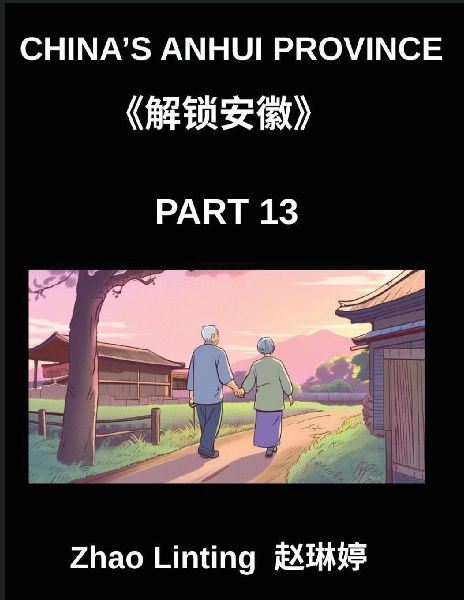 Chinas Anhui Province (Part 13)- Unlock Simplified Mandarin Chinese,  Characters, Words, Sentences, and Vocabulary, Featuring Virtual Chinese IDs and Addresses from Mainland China, with Pinyin, English Translations, and HSK Level Integration for Diverse