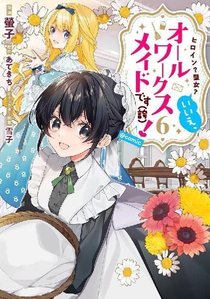 Heroine? Saint? No, Im an All-Works Maid (And Proud of It)! (Manga) Vol. 6